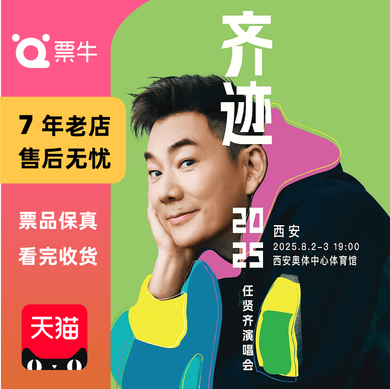 [西安]任贤齐演唱会西安站门票非代抢非代拍