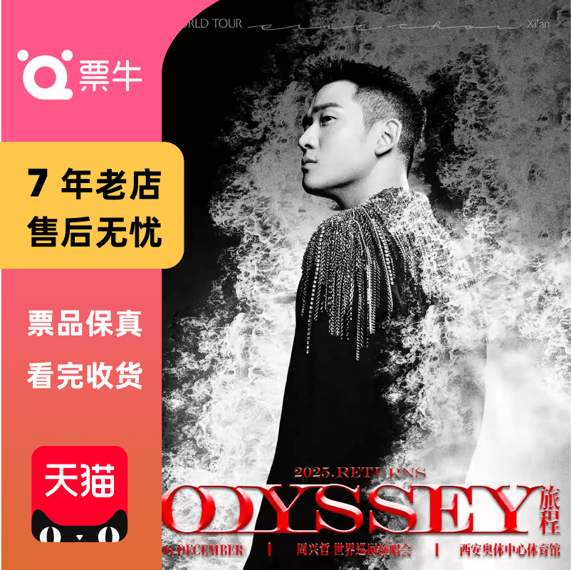 [西安]周兴哲2025 Odyssey 旅程巡回演唱会门票