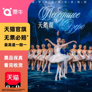 [西安]俄罗斯经典芭蕾舞剧《天鹅湖》门票
