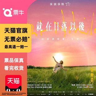 [中国香港]孙燕姿《就在日落以后》巡回演唱会非代抢非代拍
