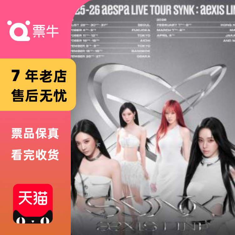[中国澳门][2025-26 AESPA LIVE TourSynk：Aexis Line] 巡演门票