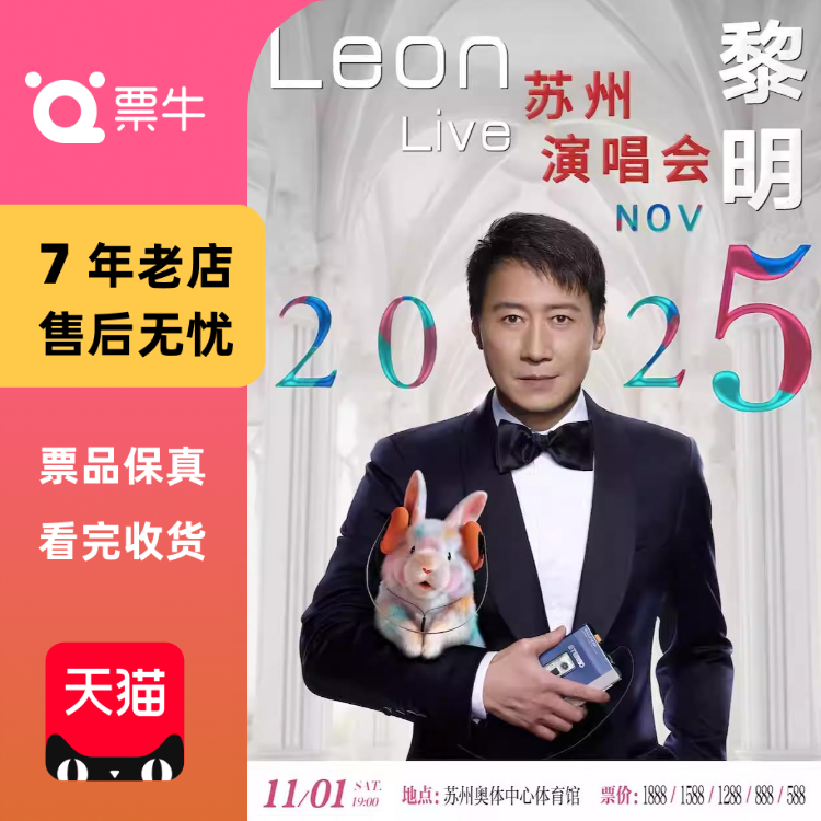 [苏州]黎明2025巡回演唱会门票