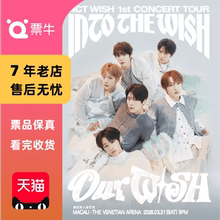 [中国澳门]NCT WISH 1st CONCERT TOUR ‘INTO THE WISH : O门票