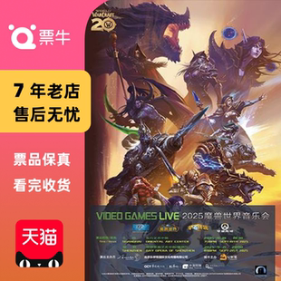 Video Games 深圳 Live 魔獸世界音樂會門票 2025