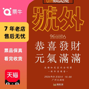 成都知更室内合唱团新年音乐会门票 广州
