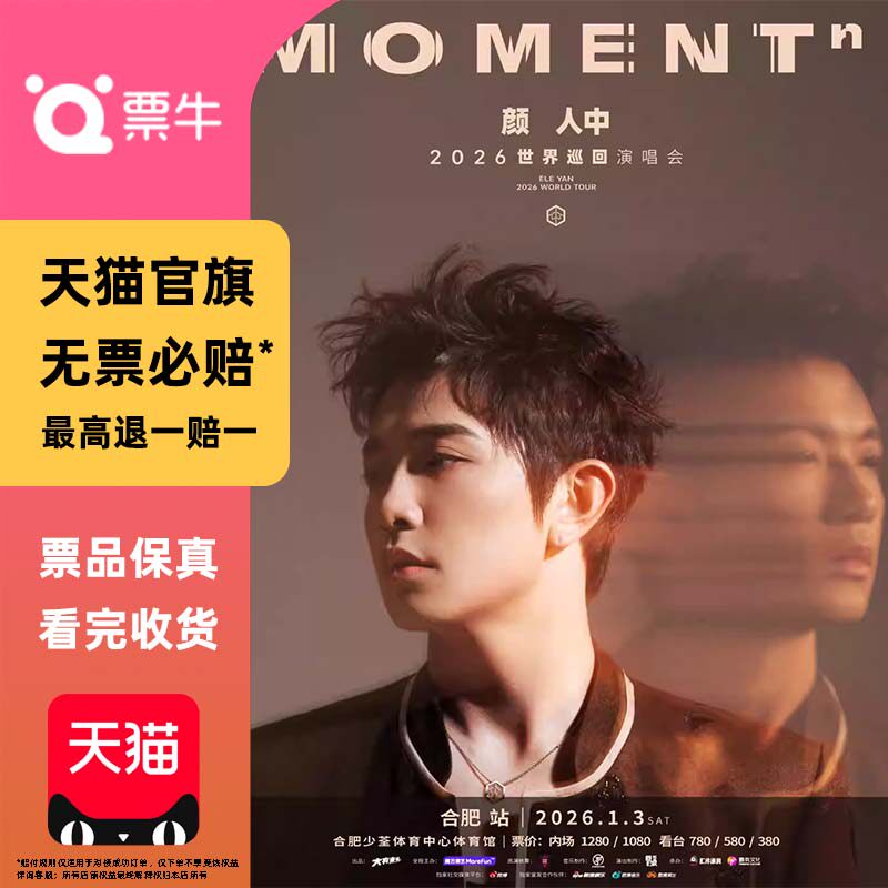 [宁波]颜人中「MOMENTⁿ」世界巡回演唱会门票