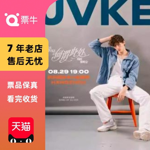 JVKE 2025「何謂此處」巡回演唱會(huì)門(mén)票 杭州