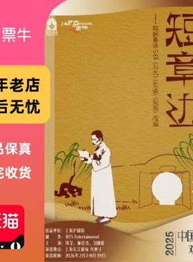 [上海]2025年中国小剧场戏曲展演——实验沪剧门票