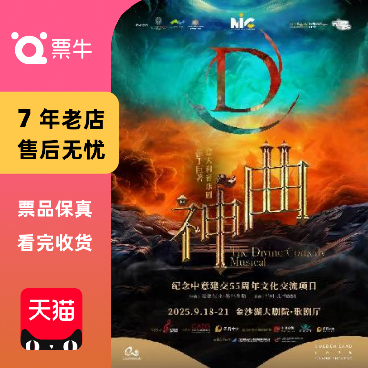 [杭州]第二届钱塘国际戏剧节 | 但丁巨著·意门票