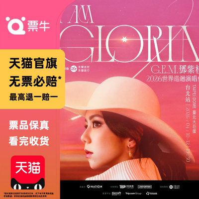 [中国台北]G.E.M.邓紫棋I AM GLORIA世界巡回演唱门票