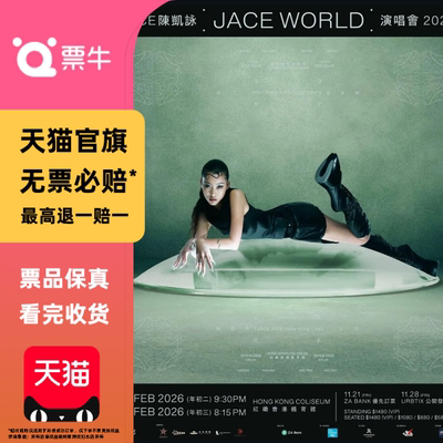 [中国香港]JACE 陈凯咏 2026《JACE WORLD》红馆演唱会门票