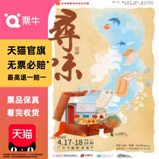 [广州]话剧《寻味》门票