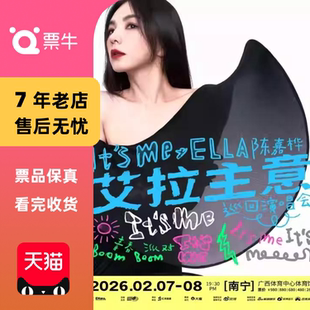 [南宁]Ella陈嘉桦2026It's Me艾拉主意巡回演唱会门票