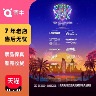 VACATION VAC 2025 电音节三亚跨年站门票 三亚