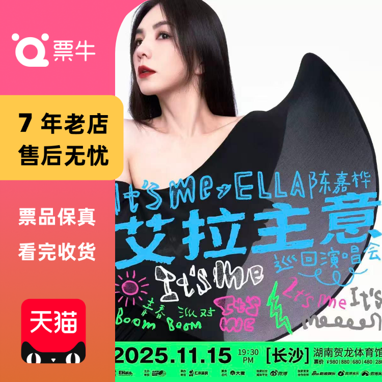 [长沙]Ella陈嘉桦2025It's Me艾拉主意巡回演唱会门票