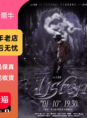 [南京]en王翊恩「LISTEN」个人巡回演唱会门票