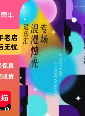 [上海]“爱乐之城”永恒经典名曲精选音乐会门票