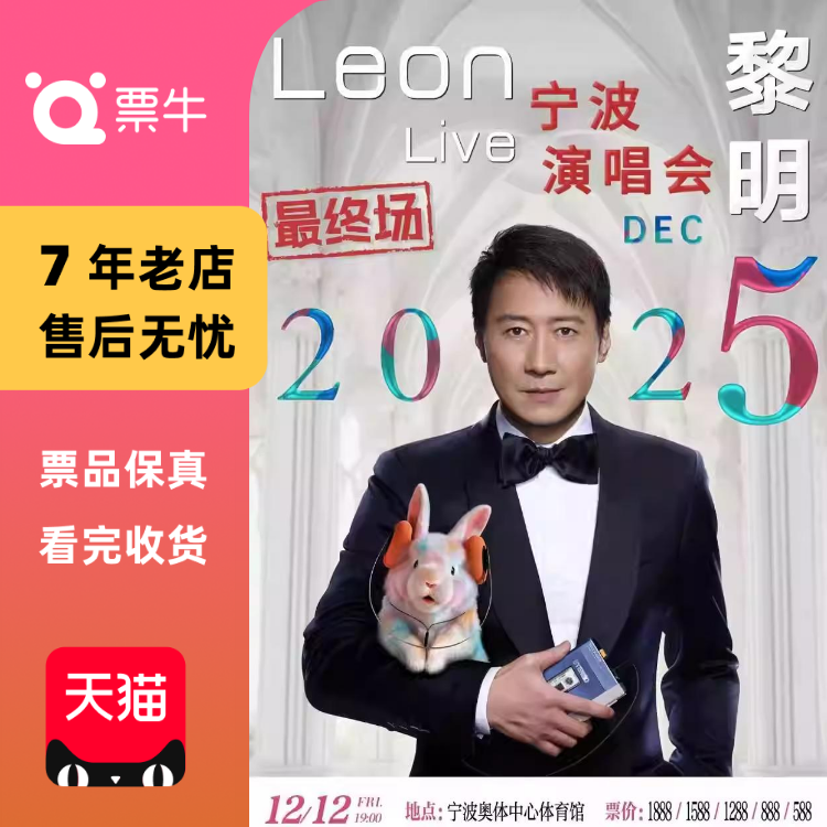 [宁波]黎明2025巡回演唱会门票