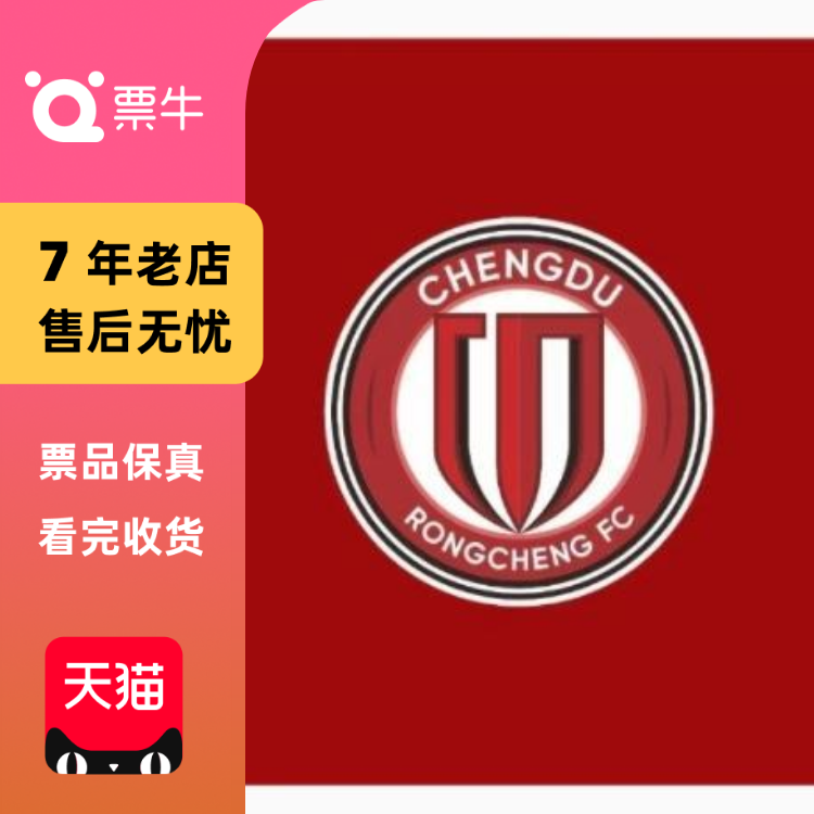 [成都]2025/2026亚足联冠军精英联赛附门票
