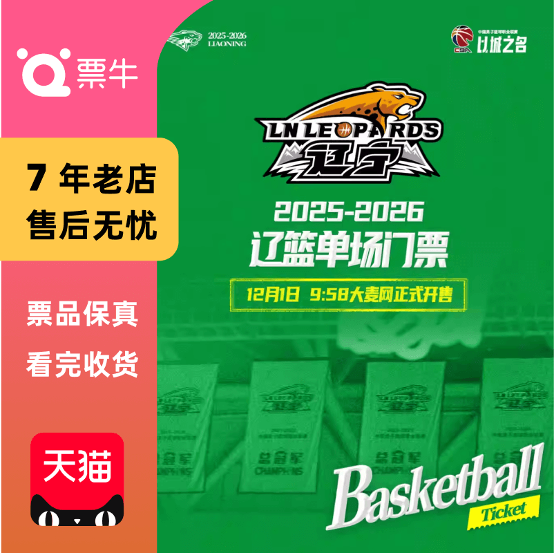 [沈阳]中国男子篮球职业联赛CBA常规赛辽宁本钢主场比赛门票