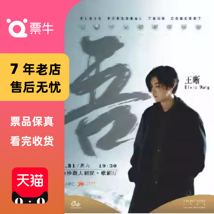 [杭州]钱塘·听见世界|「吾」王晰个人巡回音乐会门票