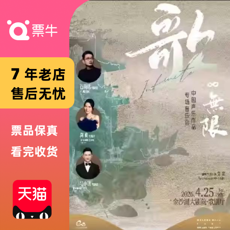 [杭州]钱塘 · 听见世界 |  门票