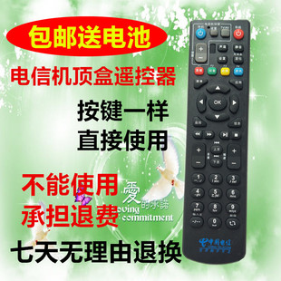 B860AV1.1 中国电信中兴机顶盒遥控器电信网络电视ZXV10 B760ev3