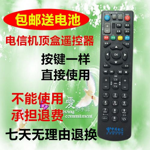 中国电信中兴机顶盒遥控器电信网络电视ZXV10 B860AV1.1 B760ev3
