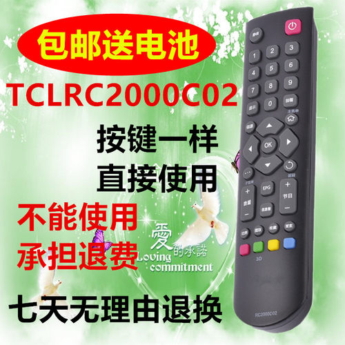 TCL原装版RC2000C RC2000C02 RC2000C11 RC2003D电视遥控器板通用