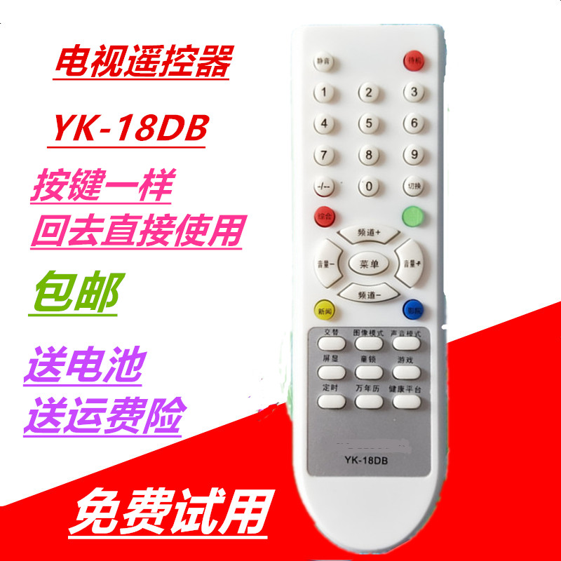 适用于创维电视遥控器YK-18DB