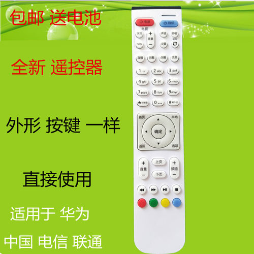适用中国电信 华为 机顶盒遥控器EC2108V3 2106V1 V2 6106 6108