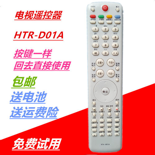 原装版海尔电视遥控器HTR-D01A通用 LU37F6 LU37R3 L37F6  L40F6
