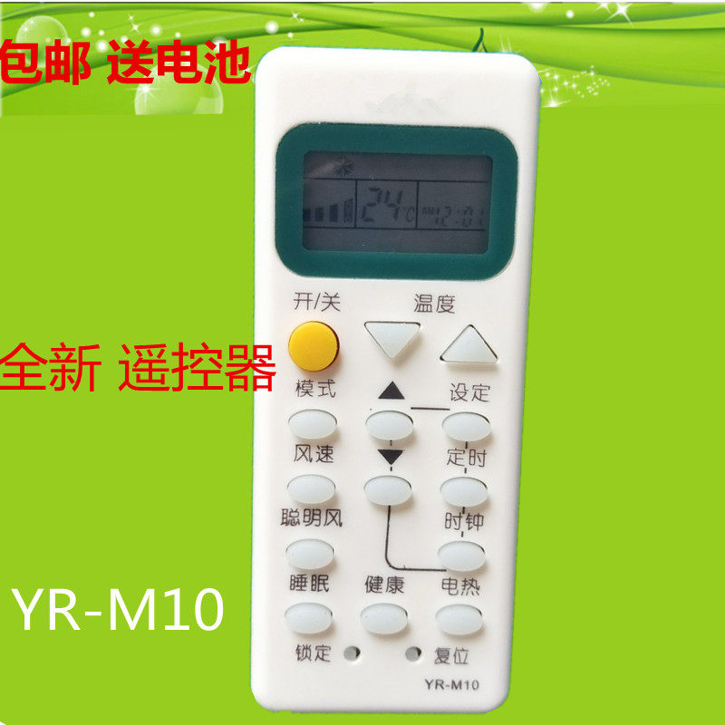 包邮海尔空调遥控器 YRM10 YRM09 YRM07 YRM11 YR-M03通用