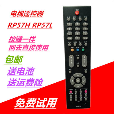 包邮长虹电视遥控器RP57H 通用PT42639 50639 50718 50638 50638X