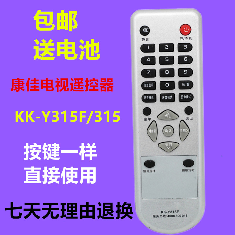 康佳电视遥控器KK-Y315F LC32ES62 LC32DS30 LC32HS62B LC26DT68
