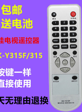 康佳电视遥控器KK-Y315F LC32ES62 LC32DS30 LC32HS62B LC26DT68