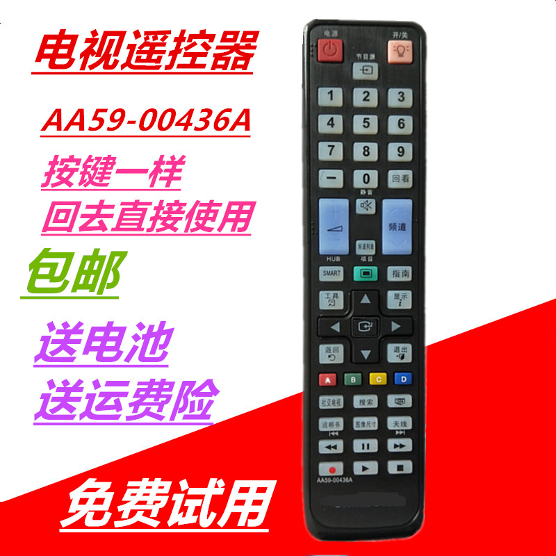 适用于原装三星电视遥控器AA59-00436A BN59-00104A  UA55D7000LJ