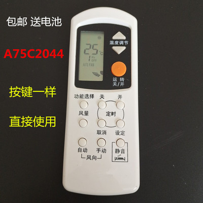 适用于松下乐声空调遥控器A75C2044代A75C2045 A75C2149 A75C2145