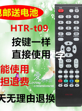 适用于海尔统帅leader电视遥控器HTR-T09 LE42PUV1 LC42ST7 L42N1