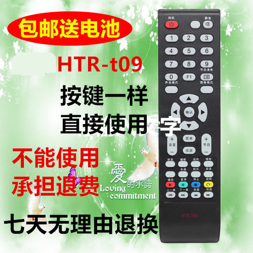 适用于海尔统帅leader电视遥控器HTR-T09 LE42PUV1 LC42ST7 L42N1