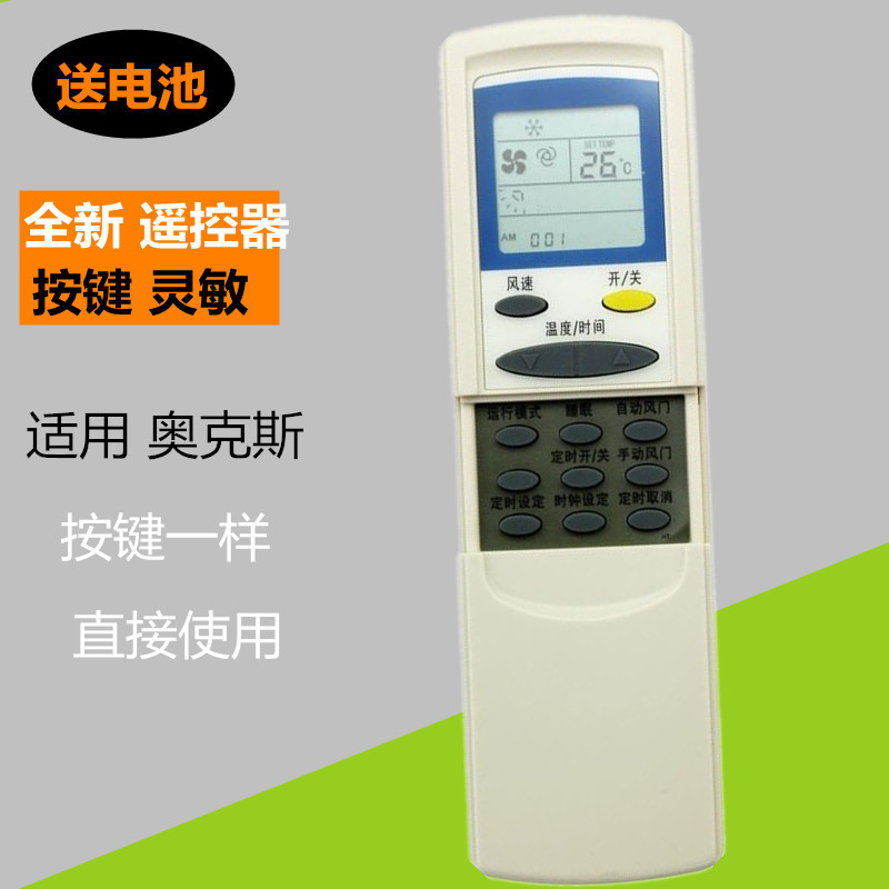 原装版AUX奥克斯空调机遥控器 拉盖/滑盖款 外形一样通用 单冷型
