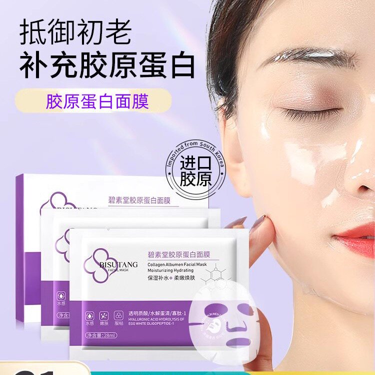 【正品】胶原蛋白灌注面膜抗皱紧致抗衰老提亮补水修护保湿女士