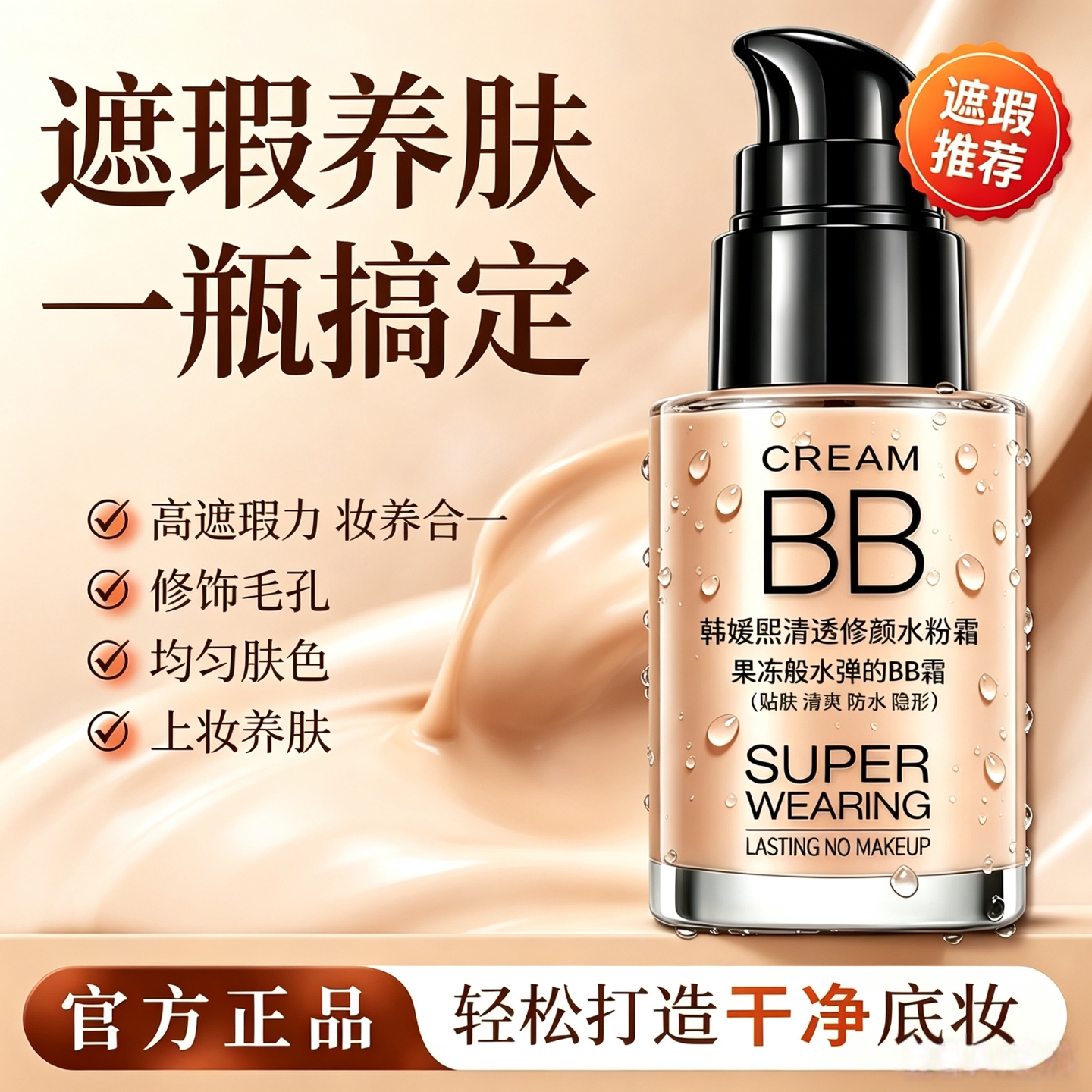韩媛熙专柜同款清透修颜水粉霜遮保湿bb霜遮瑕提亮肤色彩妆