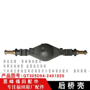 康瑞后桥壳后桥皮 CTX欧马可1系3系时代领航 适配福田奥铃捷运