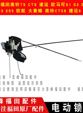 适配福田奥铃CTS速运欧马可S1S3S5瑞沃ESES5欧航大黄蜂车门锁块
