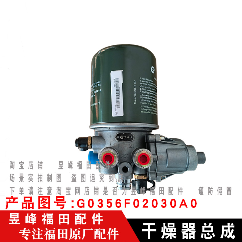 适配福田时代瑞沃RC2 RC3 RB2 瑞沃Q5  Q9 干燥器总成 干燥罐总成
