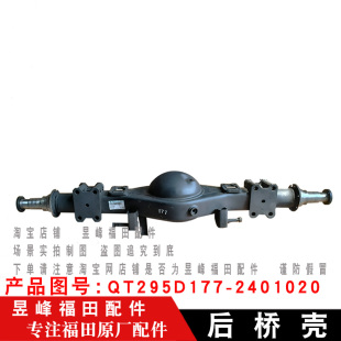 CTX 捷运 速运 适配福田欧马可3系 后桥壳 奥铃TX CTS 后桥皮 1系