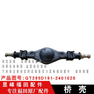 欧马可 捷运 康瑞H1 后桥皮总成 适配福田奥铃TX H3后桥壳 CTX