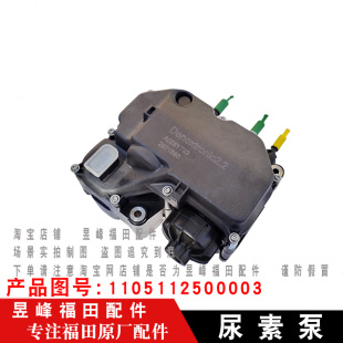 奥铃CTX CTS 适配福田欧马可3系 尿素泵尿素给料单元 1系