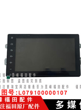 适配福田时代领航ES5  领航M6 时代M3 24伏MP5 多媒体总成